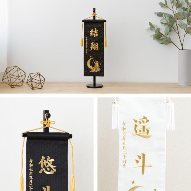 名前旗 男の子 刺繍 五月人形 初節句 コンパクト 祥慶 大サイズ40 選べる15種類 節句 5月人形 端午の節句_3
