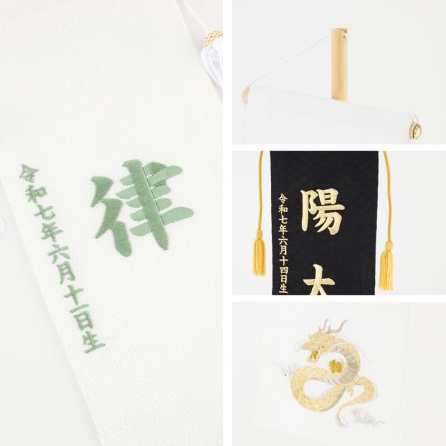 名前旗 男の子 刺繍 五月人形 初節句 コンパクト 祥慶 大サイズ40 選べる15種類 節句 5月人形 端午の節句_14