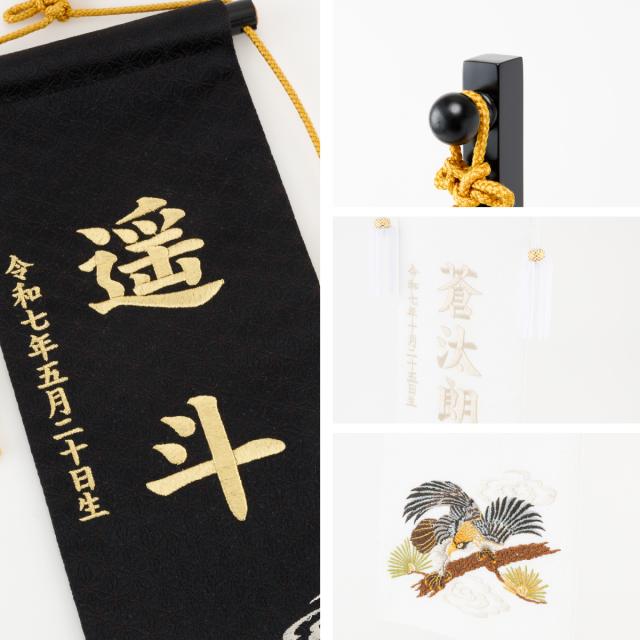 名前旗 男の子 刺繍 五月人形 初節句 コンパクト 祥慶 大サイズ40 選べる15種類 節句 5月人形 端午の節句_16