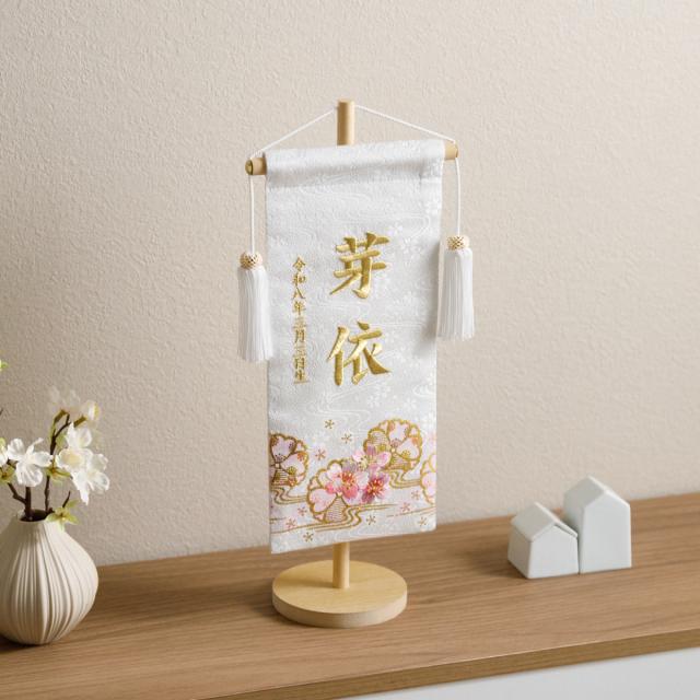 雛人形 名前旗 女の子 刺繍 雛祭り コンパクト おしゃれ 刺繍名前旗 中(30) -桜萌 sakuramoe- 選べる8種類  初節句 おひなさま ひな人形 ひな祭り 節句_2