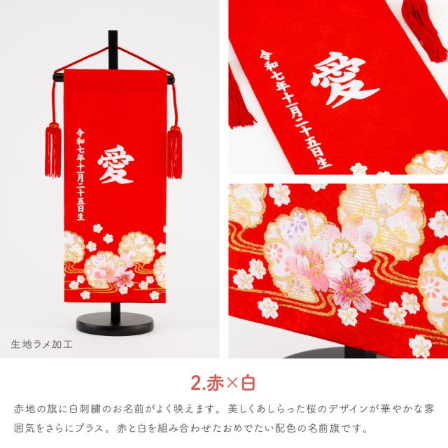 雛人形 名前旗 女の子 刺繍 雛祭り コンパクト おしゃれ 刺繍名前旗 中(30) -桜萌 sakuramoe- 選べる8種類  初節句 おひなさま ひな人形 ひな祭り 節句_9