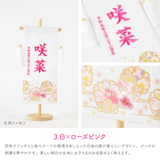 雛人形 名前旗 女の子 刺繍 雛祭り コンパクト おしゃれ 刺繍名前旗 中(30) -桜萌 sakuramoe- 選べる8種類  初節句 おひなさま ひな人形 ひな祭り 節句_10