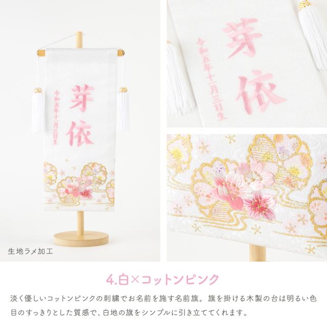 雛人形 名前旗 女の子 刺繍 雛祭り コンパクト おしゃれ 刺繍名前旗 中(30) -桜萌 sakuramoe- 選べる8種類  初節句 おひなさま ひな人形 ひな祭り 節句_11