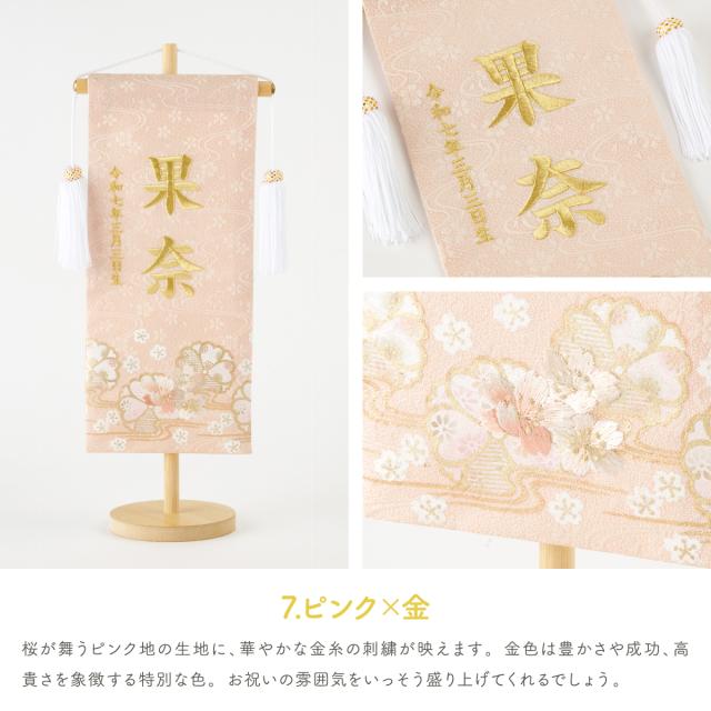 雛人形 名前旗 女の子 刺繍 雛祭り コンパクト おしゃれ 刺繍名前旗 中(30) -桜萌 sakuramoe- 選べる8種類  初節句 おひなさま ひな人形 ひな祭り 節句_14
