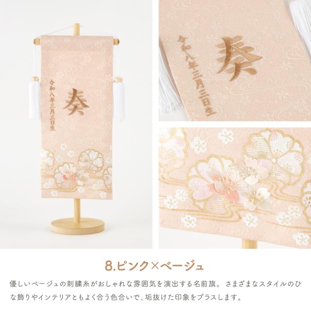 雛人形 名前旗 女の子 刺繍 雛祭り コンパクト おしゃれ 刺繍名前旗 中(30) -桜萌 sakuramoe- 選べる8種類  初節句 おひなさま ひな人形 ひな祭り 節句_15