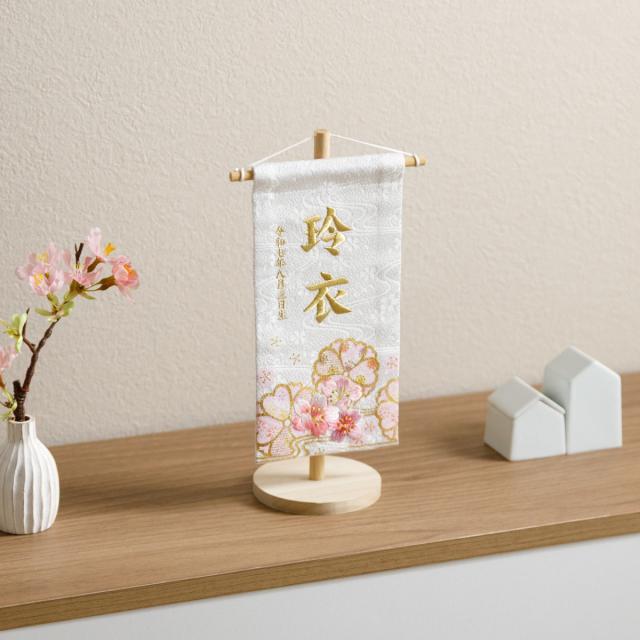 雛人形 名前旗 女の子 刺繍 雛祭り コンパクト おしゃれ 刺繍名前旗 小(20) -桜萌 sakuramoe- 選べる8種類 初節句 おひなさま ひな人形 ひな祭り 節句_4