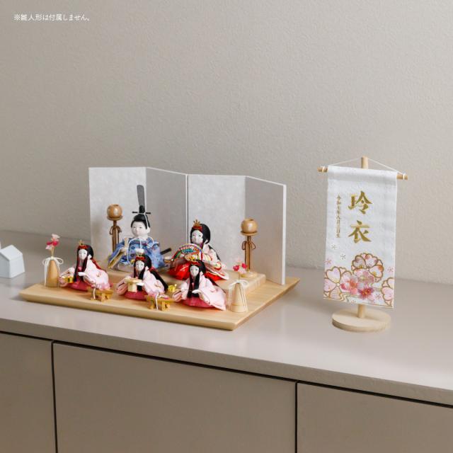 雛人形 名前旗 女の子 刺繍 雛祭り コンパクト おしゃれ 刺繍名前旗 小(20) -桜萌 sakuramoe- 選べる8種類 初節句 おひなさま ひな人形 ひな祭り 節句_5