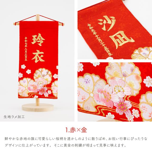 雛人形 名前旗 女の子 刺繍 雛祭り コンパクト おしゃれ 刺繍名前旗 小(20) -桜萌 sakuramoe- 選べる8種類 初節句 おひなさま ひな人形 ひな祭り 節句_9