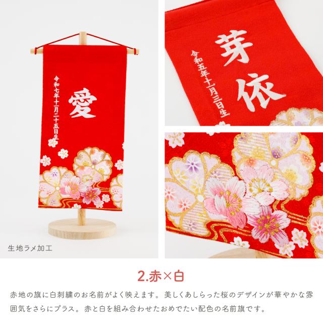 雛人形 名前旗 女の子 刺繍 雛祭り コンパクト おしゃれ 刺繍名前旗 小(20) -桜萌 sakuramoe- 選べる8種類 初節句 おひなさま ひな人形 ひな祭り 節句_10