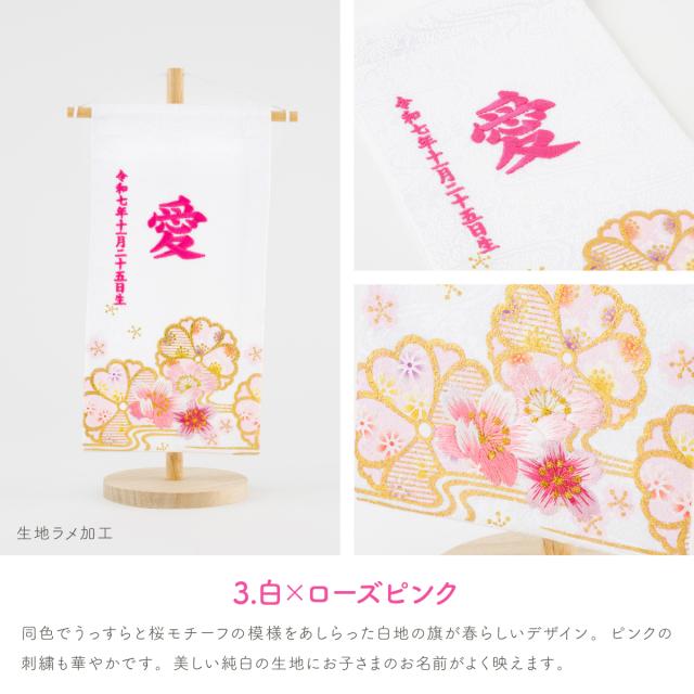 雛人形 名前旗 女の子 刺繍 雛祭り コンパクト おしゃれ 刺繍名前旗 小(20) -桜萌 sakuramoe- 選べる8種類 初節句 おひなさま ひな人形 ひな祭り 節句_11