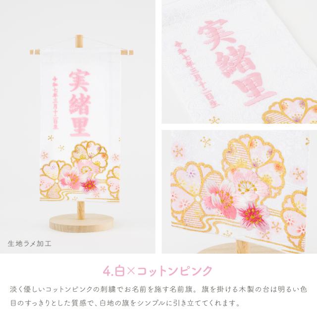 雛人形 名前旗 女の子 刺繍 雛祭り コンパクト おしゃれ 刺繍名前旗 小(20) -桜萌 sakuramoe- 選べる8種類 初節句 おひなさま ひな人形 ひな祭り 節句_12