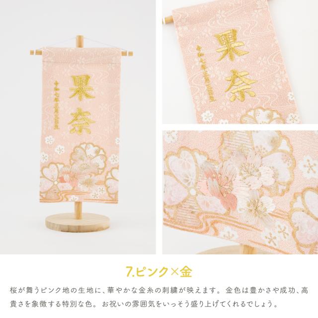 雛人形 名前旗 女の子 刺繍 雛祭り コンパクト おしゃれ 刺繍名前旗 小(20) -桜萌 sakuramoe- 選べる8種類 初節句 おひなさま ひな人形 ひな祭り 節句_15