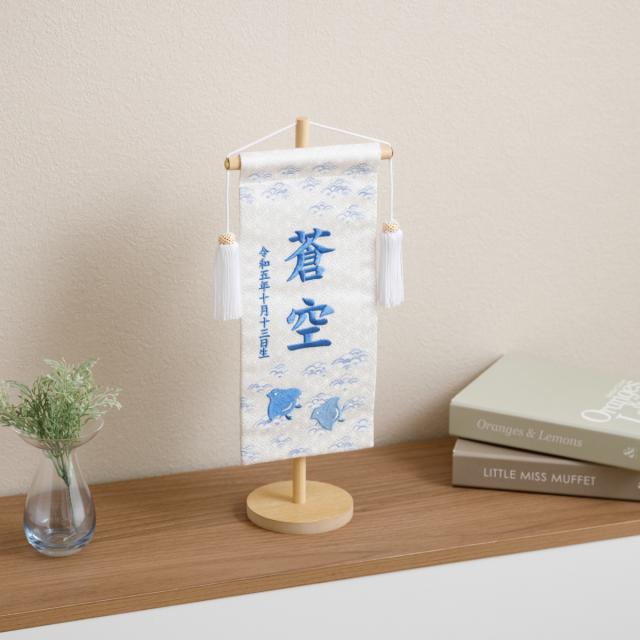 五月人形 名前旗 刺繍 男の子 初節句 コンパクト 刺繍名前旗 -波千鳥 namichidori- 中(30) 選べる4種類 旗 波千鳥 かわいい 青 紫 ピンク 黄 命名 節句 5月人形 端午の節句_2