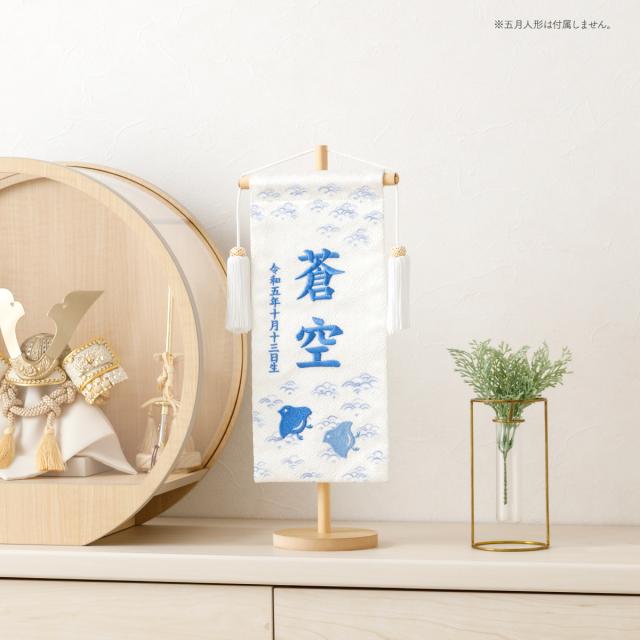 五月人形 名前旗 刺繍 男の子 初節句 コンパクト 刺繍名前旗 -波千鳥 namichidori- 中(30) 選べる4種類 旗 波千鳥 かわいい 青 紫 ピンク 黄 命名 節句 5月人形 端午の節句_4
