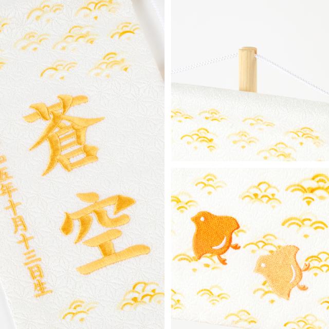 五月人形 名前旗 刺繍 男の子 初節句 コンパクト 刺繍名前旗 -波千鳥 namichidori- 中(30) 選べる4種類 旗 波千鳥 かわいい 青 紫 ピンク 黄 命名 節句 5月人形 端午の節句_11
