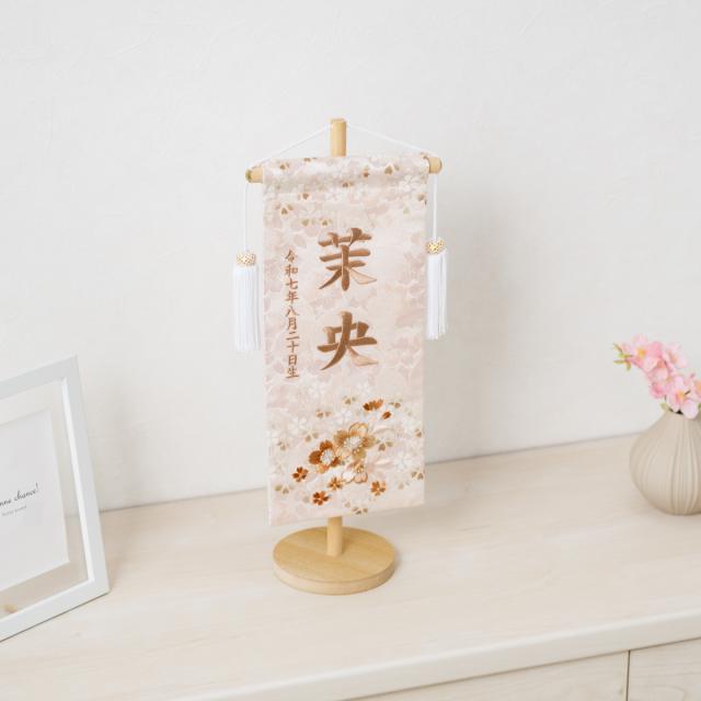 刺繍 雛人形 名前旗 名前旗 女の子 刺繍 芯木タイプ 満開さくら 名前旗