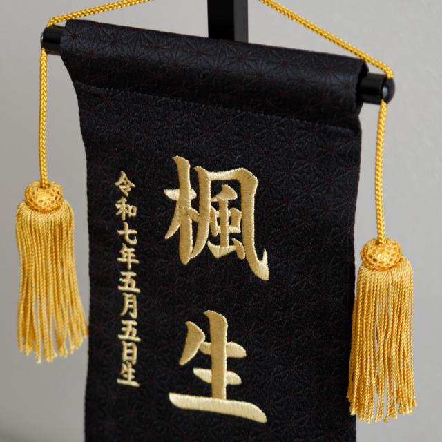名前旗 男の子 刺繍 五月人形 初節句 コンパクト 刺繍名前旗 中 -龍雅 ryuga- 選べる2種類 5月人形 端午の節句 節句 こどもの日 高級 龍 白 黒 かっこいい 節句 大きい_3
