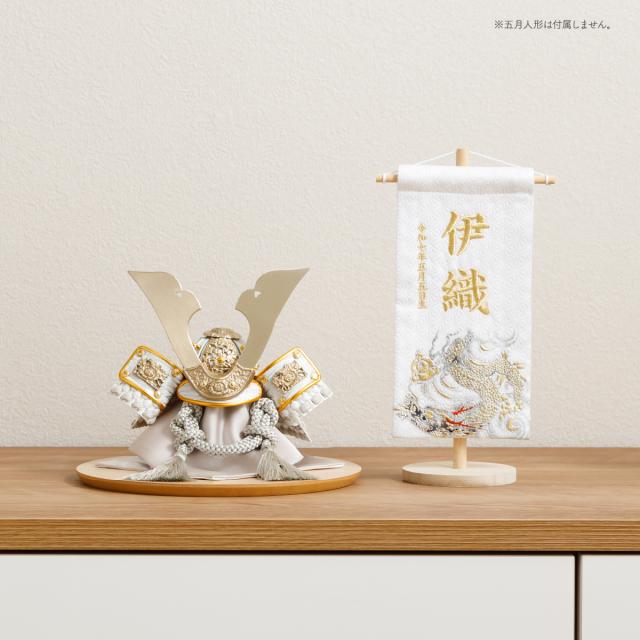名前旗 男の子 刺繍 五月人形 初節句 コンパクト 刺繍名前旗 小 -龍雅 ryuga- 選べる2種類 節句 5月人形 端午の節句_4