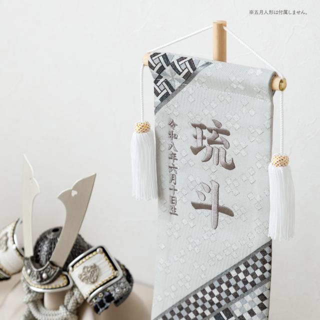 名前旗 男の子 刺繍 五月人形 初節句 コンパクト 刺繍名前旗 -旋風 senpuu- 選べる4種類 節句 5月人形 端午の節句 5月人形 端午の節句 名入れ 黒 白 幾何学 模様 モダン 大きい かっこいい こどもの日_4