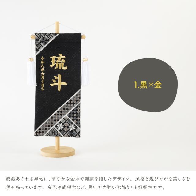 名前旗 男の子 刺繍 五月人形 初節句 コンパクト 刺繍名前旗 -旋風 senpuu- 選べる4種類 節句 5月人形 端午の節句 5月人形 端午の節句 名入れ 黒 白 幾何学 模様 モダン 大きい かっこいい こどもの日_7