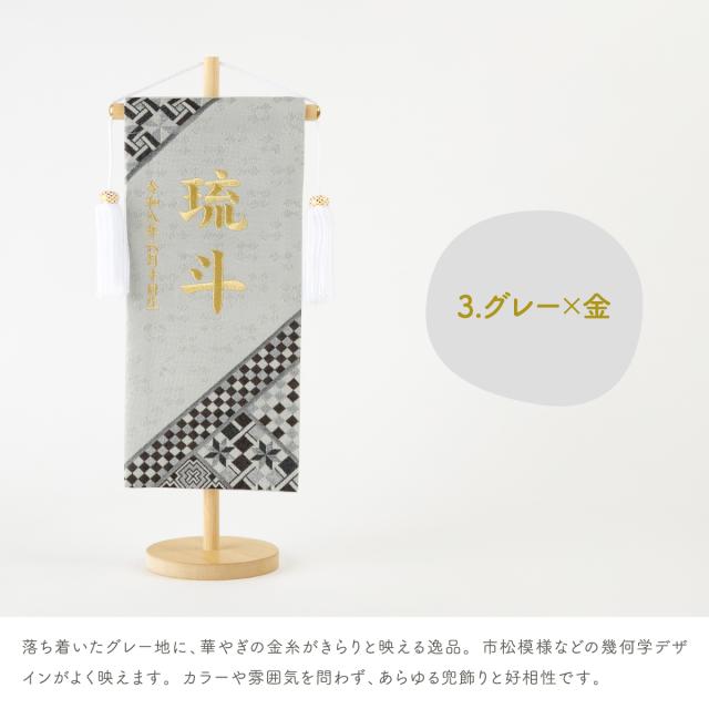 名前旗 男の子 刺繍 五月人形 初節句 コンパクト 刺繍名前旗 -旋風 senpuu- 選べる4種類 節句 5月人形 端午の節句 5月人形 端午の節句 名入れ 黒 白 幾何学 模様 モダン 大きい かっこいい こどもの日_11