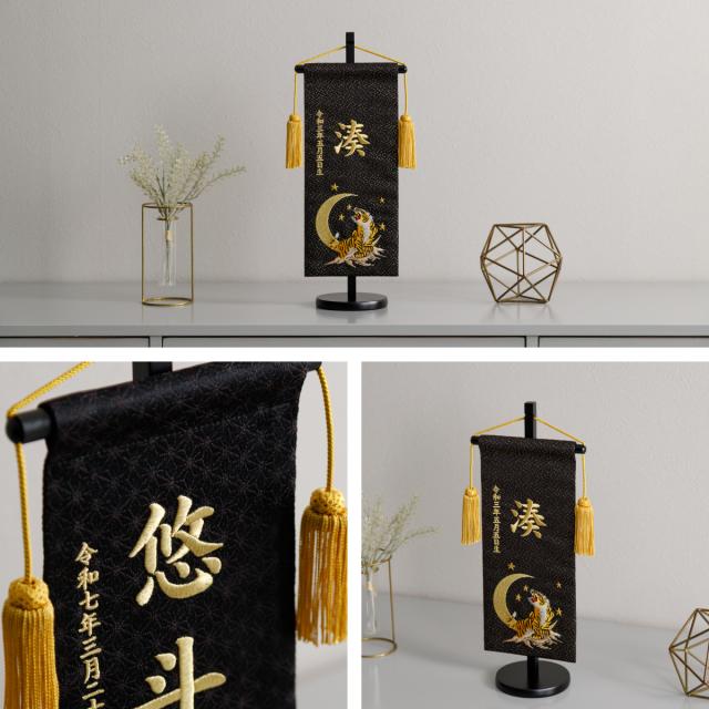 名前旗 男の子 刺繍 五月人形 初節句 コンパクト 刺繍名前旗 -祥慶 shoukei- 中(30) 選べる15種類 節句 命名 5月人形 端午の節句 名入れ 龍 鷹 虎 黒 白 大きい かっこいい こどもの日_3