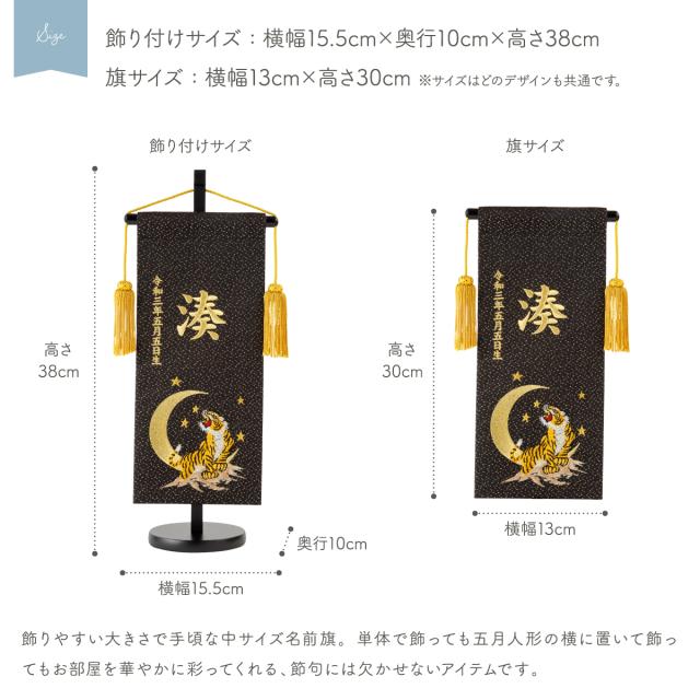 名前旗 男の子 刺繍 五月人形 初節句 コンパクト 刺繍名前旗 -祥慶 shoukei- 中(30) 選べる15種類 節句 命名 5月人形 端午の節句 名入れ 龍 鷹 虎 黒 白 大きい かっこいい こどもの日_6