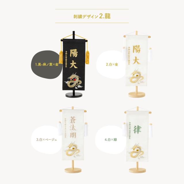 名前旗 男の子 刺繍 五月人形 初節句 コンパクト 刺繍名前旗 -祥慶 shoukei- 中(30) 選べる15種類 節句 命名 5月人形 端午の節句 名入れ 龍 鷹 虎 黒 白 大きい かっこいい こどもの日_8