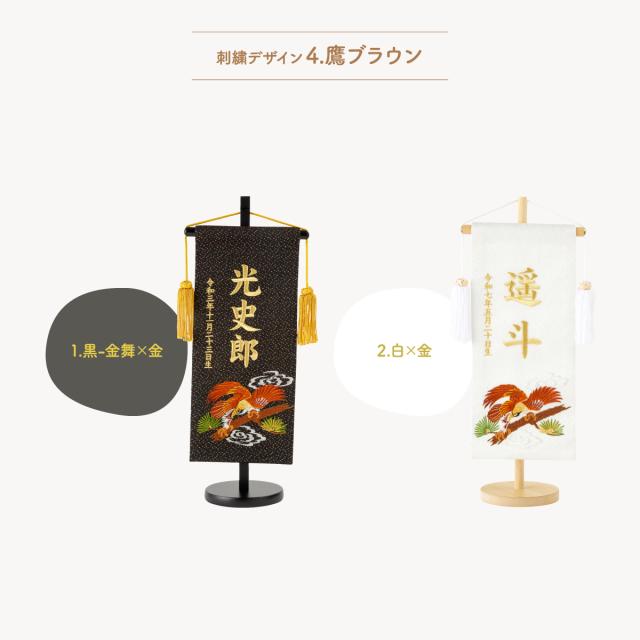 名前旗 男の子 刺繍 五月人形 初節句 コンパクト 刺繍名前旗 -祥慶 shoukei- 中(30) 選べる15種類 節句 命名 5月人形 端午の節句 名入れ 龍 鷹 虎 黒 白 大きい かっこいい こどもの日_10