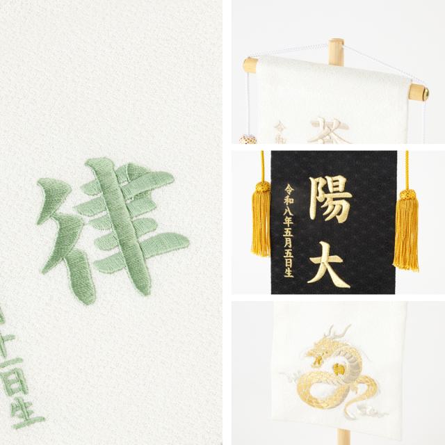 名前旗 男の子 刺繍 五月人形 初節句 コンパクト 刺繍名前旗 -祥慶 shoukei- 中(30) 選べる15種類 節句 命名 5月人形 端午の節句 名入れ 龍 鷹 虎 黒 白 大きい かっこいい こどもの日_14