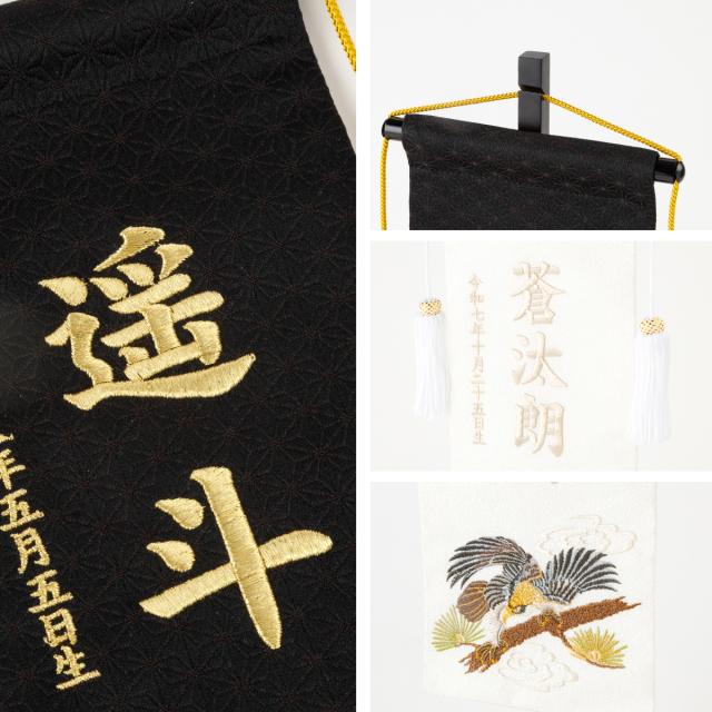 名前旗 男の子 刺繍 五月人形 初節句 コンパクト 刺繍名前旗 -祥慶 shoukei- 中(30) 選べる15種類 節句 命名 5月人形 端午の節句 名入れ 龍 鷹 虎 黒 白 大きい かっこいい こどもの日_16