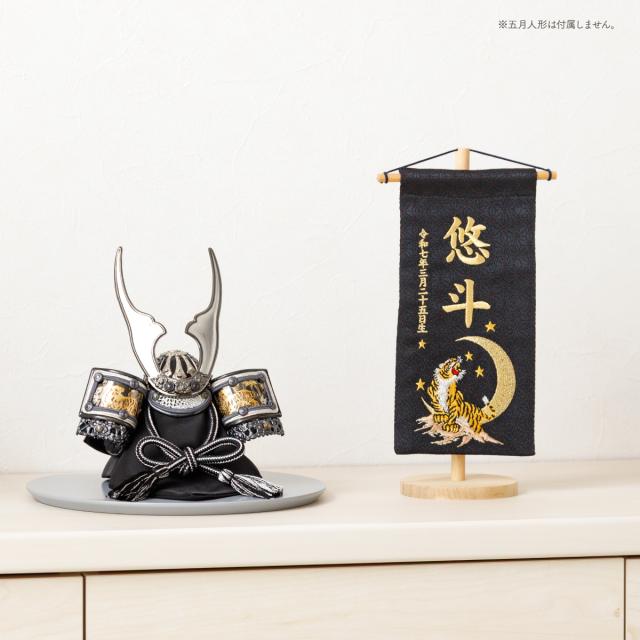 名前旗 男の子 刺繍 五月人形 初節句 コンパクト 刺繍名前旗 -祥慶 shoukei- 小(20) 選べる15種類 節句 命名 5月人形 端午の節句 名入れ 龍 鷹 虎 大きい かっこいい こどもの日 黒 白_3