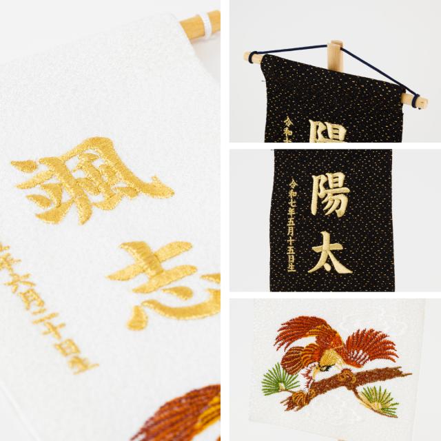 名前旗 男の子 刺繍 五月人形 初節句 コンパクト 刺繍名前旗 -祥慶 shoukei- 小(20) 選べる15種類 節句 命名 5月人形 端午の節句 名入れ 龍 鷹 虎 大きい かっこいい こどもの日 黒 白_17