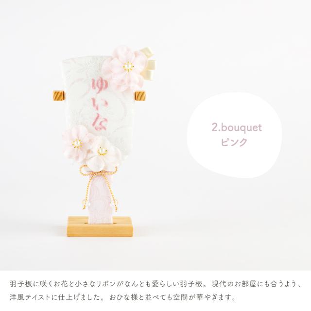 雛人形 名前旗 女の子 羽子板 名入れ -小サイズ- 選べる3種類 初節句 ひな祭り 七五三 命名 刺繍 節句 おしゃれ かわいい コンパクト モダン インテリア ひな祭り お雛様_10