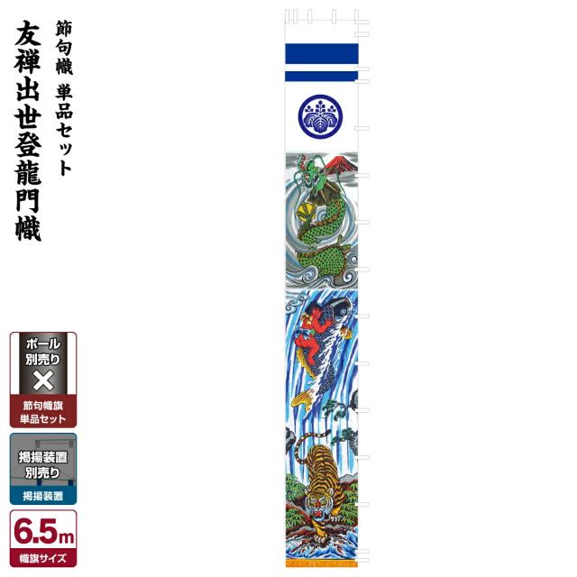 幟旗 男の子のお節句 武者絵 武者絵のぼり旗 端午の節句 こども