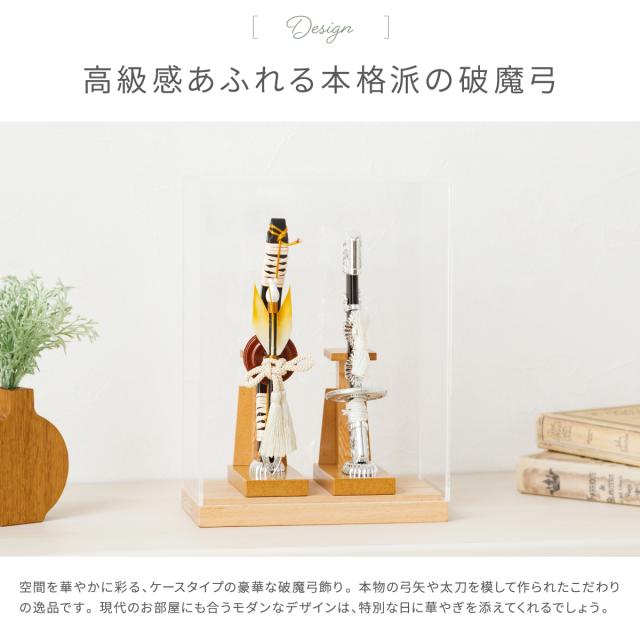 破魔弓 ケース飾り コンパクト モダン おしゃれ ミニサイズ 正月飾り 破魔弓 アクリルケース飾り ナチュラル 選べるカラー2種 高級 本格 豪華 弓矢 太刀 金 銀 男の子 初正月 御祝い_1