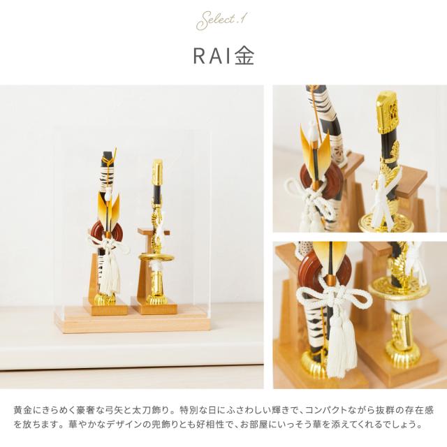 破魔弓 ケース飾り コンパクト モダン おしゃれ ミニサイズ 正月飾り 破魔弓 アクリルケース飾り ナチュラル 選べるカラー2種 高級 本格 豪華 弓矢 太刀 金 銀 男の子 初正月 御祝い_8