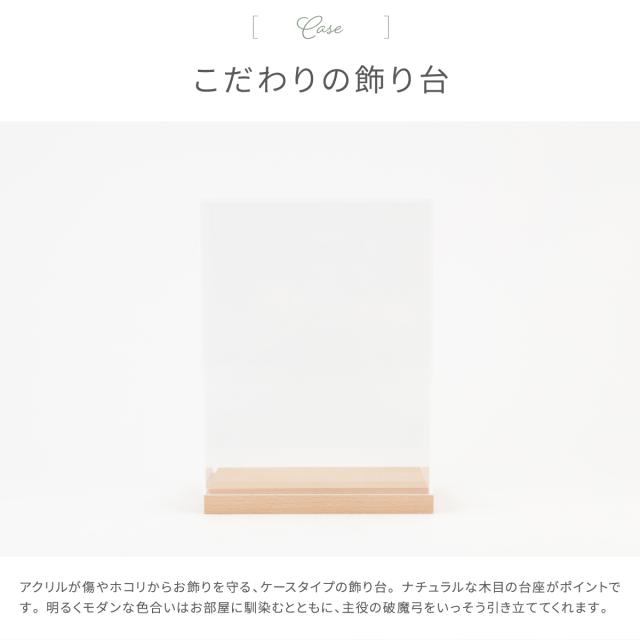 破魔弓 ケース飾り コンパクト モダン おしゃれ ミニサイズ 正月飾り 破魔弓 アクリルケース飾り ナチュラル 選べるカラー2種 高級 本格 豪華 弓矢 太刀 金 銀 男の子 初正月 御祝い_10