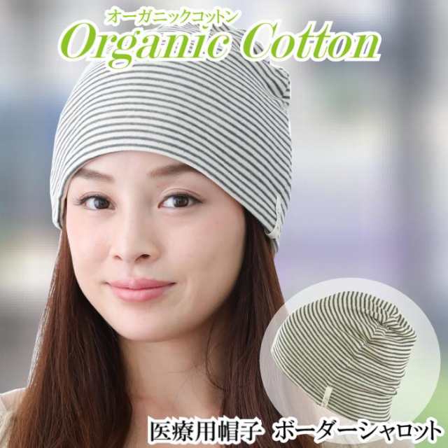 医療用帽子 オーガニック おしゃれ 抗がん剤帽子 レディース 大きい 深め ケア帽子 脱毛 ワッチ キャップ 入院 ゆったり L M かわいい 頭の通販はau Pay マーケット 医療用帽子プレジール 医療用帽子 オーガニック おしゃれ 抗がん剤帽子 レディース 大きい 深め ケア帽子 脱毛 ワッチ キャップ 入院 ゆったり L M かわいい 頭の通販はau Pay マーケット 医療用帽子プレジール