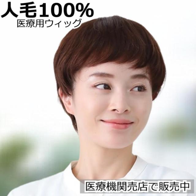 医療用ウィッグ 人毛100％ 女性用 人毛 髪付き帽子 ケア帽子 脱毛 医療用帽子 ウィッグ ボブ ショート フルウィッグ ぼうし 人気 自然 ウィッグ カール 自然 円形脱毛症 レディース AH3165