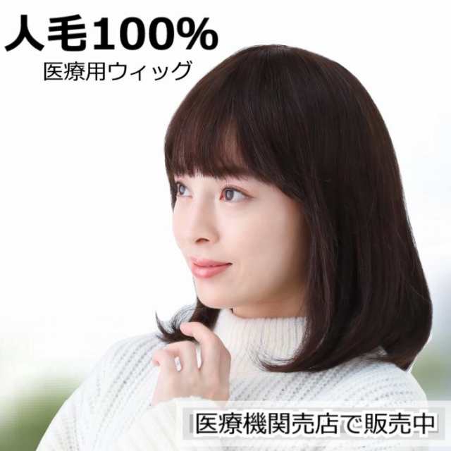 医療用ウィッグ 人毛 人毛100％ ウィッグ 医療ウィッグ 毛付き帽子 女性用 髪付き帽子 ケア帽子 脱毛 医療用帽子 ウィッグ ボブ ショート