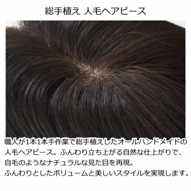医療用ウィッグ 人毛 ヘアピース 部分ウィッグ 人毛ヘアピース 自然 女性用 ダークブラウン 簡単取り付け 部分かつら 部分ピース 脱毛 抗がん剤 薄げ隠し レディース 人気 人毛100％ ウィッグ 円形脱毛症 脱毛帽子 医療ウィッグ YH20の通販は