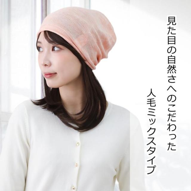 医療用ウィッグ 人毛 人毛ミックス 医療ウィッグ 毛付き帽子 抗がん剤帽子 女性用 ダークブラウン ボブ 髪付き帽子 ケア帽子 脱毛用 ぼうし レディース 人気 自然 ウィッグ付き形脱毛症 人毛ミックス毛付き帽子 HTW30_11
