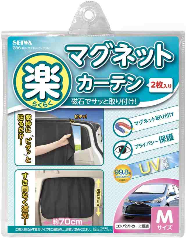 車用 カーテン サンシェード 2枚入 マグネット 磁石貼付 日よけ プライバシー保護紫外線対策 取付簡単 Uvカット 99 で 日よけ に最適 の通販はau Pay マーケット タイタンショップ