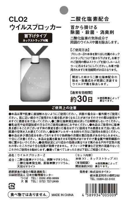 30枚セット】CLO2ブロッカーZ 空間除菌カード ウィルスブロッカー ウイルス対策 首掛け 除菌 ウイルス除去 花粉症 ネックストラップ付の通販はau PAY マーケット - わたらせLAVO! 30枚セット】CLO2ブロッカーZ 空間除菌カード ウィルスブロッカー ウイルス対策 首掛け 除菌 ウイルス除去 花粉症 ネックストラップ付の通販はau PAY マーケット - わたらせLAVO!