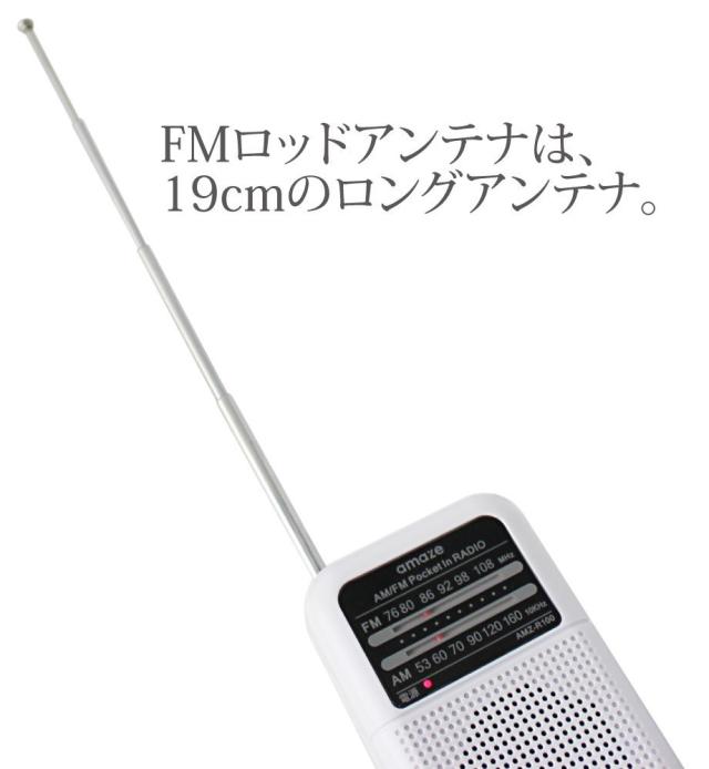 Am Fmポケットインラジオ 単4電池2本 コンパクト アナログ選局 レトロタイプ ホワイト ブラックの通販はau Pay マーケット タイタンショップ
