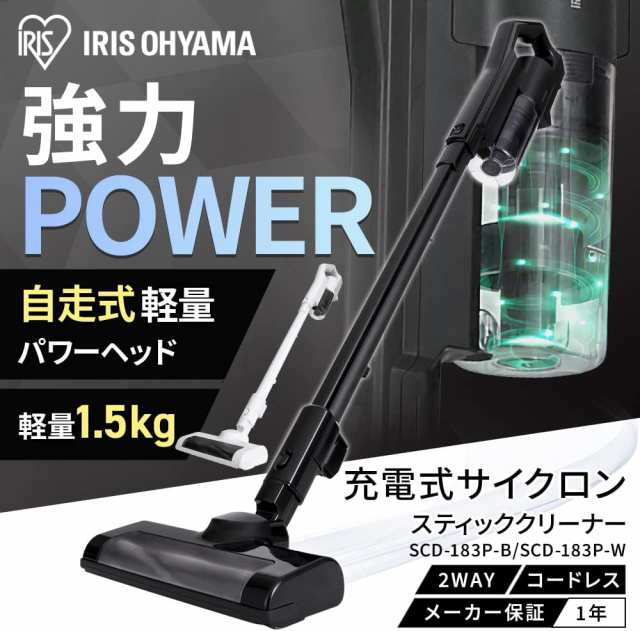 アイリスオーヤマ(IRIS OHYAMA) 掃除機 コードレス サイクロン スティッククリーナー ハンディ お手入れ簡単 SCD-183P-B ブラック