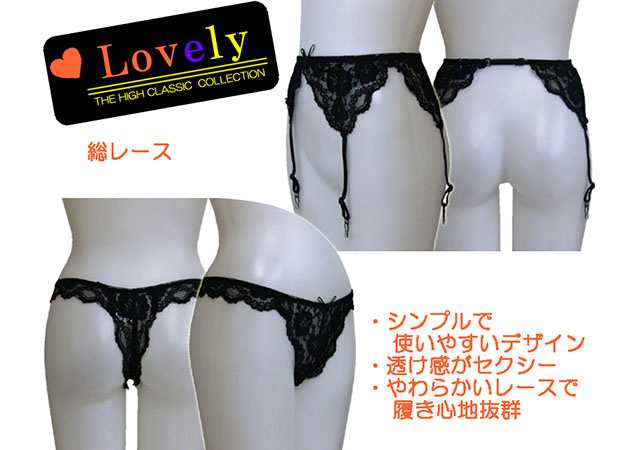 ガーターベルト ガーター ベルト Tバック ショーツ セット レース セクシー 下着 女性 メール便送料無料の通販はau PAY マーケット -  アワーズ・クラブ au PAY マーケット店 | au PAY マーケット－通販サイト