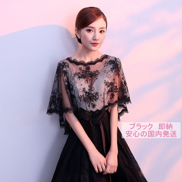 パーティー ボレロ ショール ストール レース 花柄 透け感 アシンメトリー 結婚式 韓国 ブラック 即納 Mme6015の通販はau Pay マーケット ｄｒｅｓｓ ｂｉｒｄ