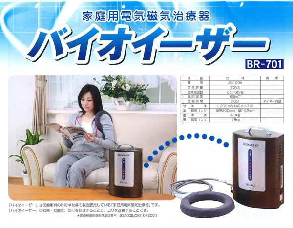 山陽放送サービス 家庭用電気磁気治療器 バイオイーザー 専用クッション付の通販はau Pay マーケット 健康ママ Au Pay マーケット店